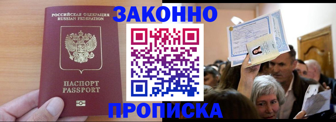 прописка для военкомата в Новошахтинске