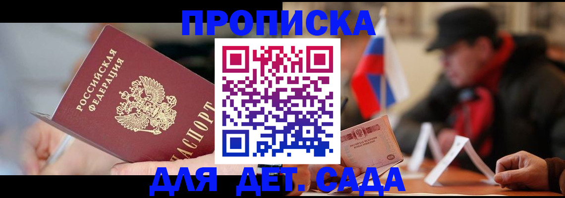 временная регистрация для всех в Новошахтинске