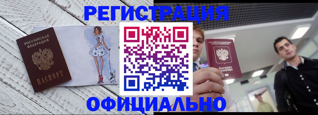 временная регистрация в квартире в Новошахтинске